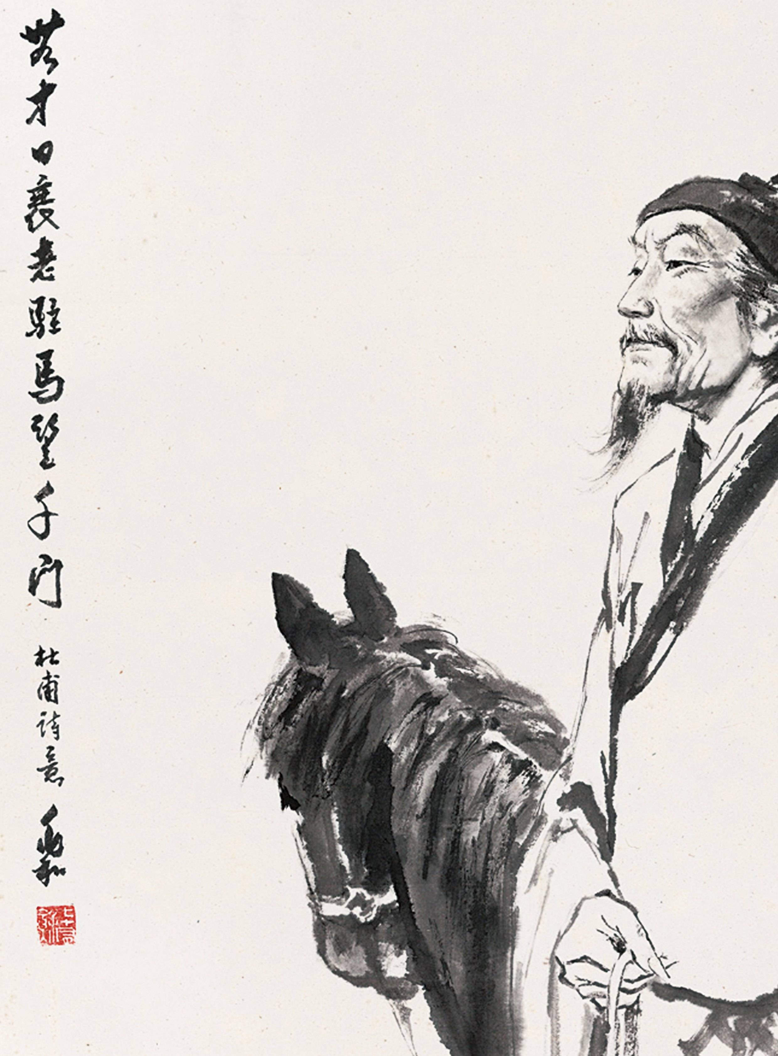 杜甫牽馬圖
