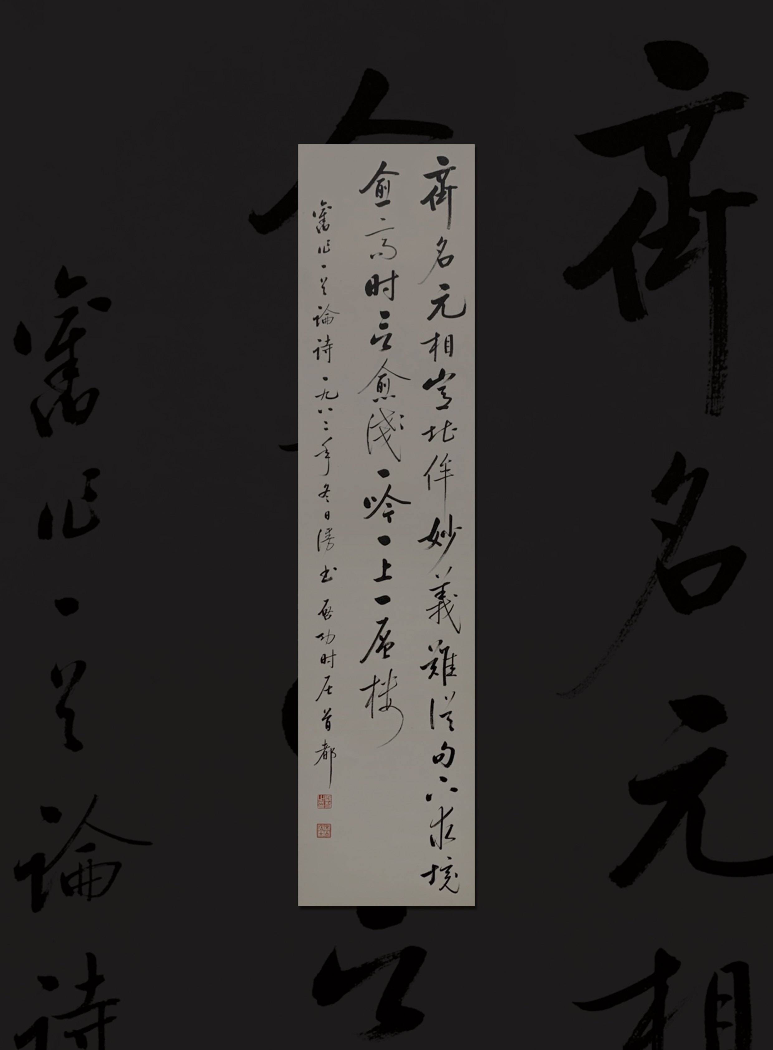 行書論詩絕句