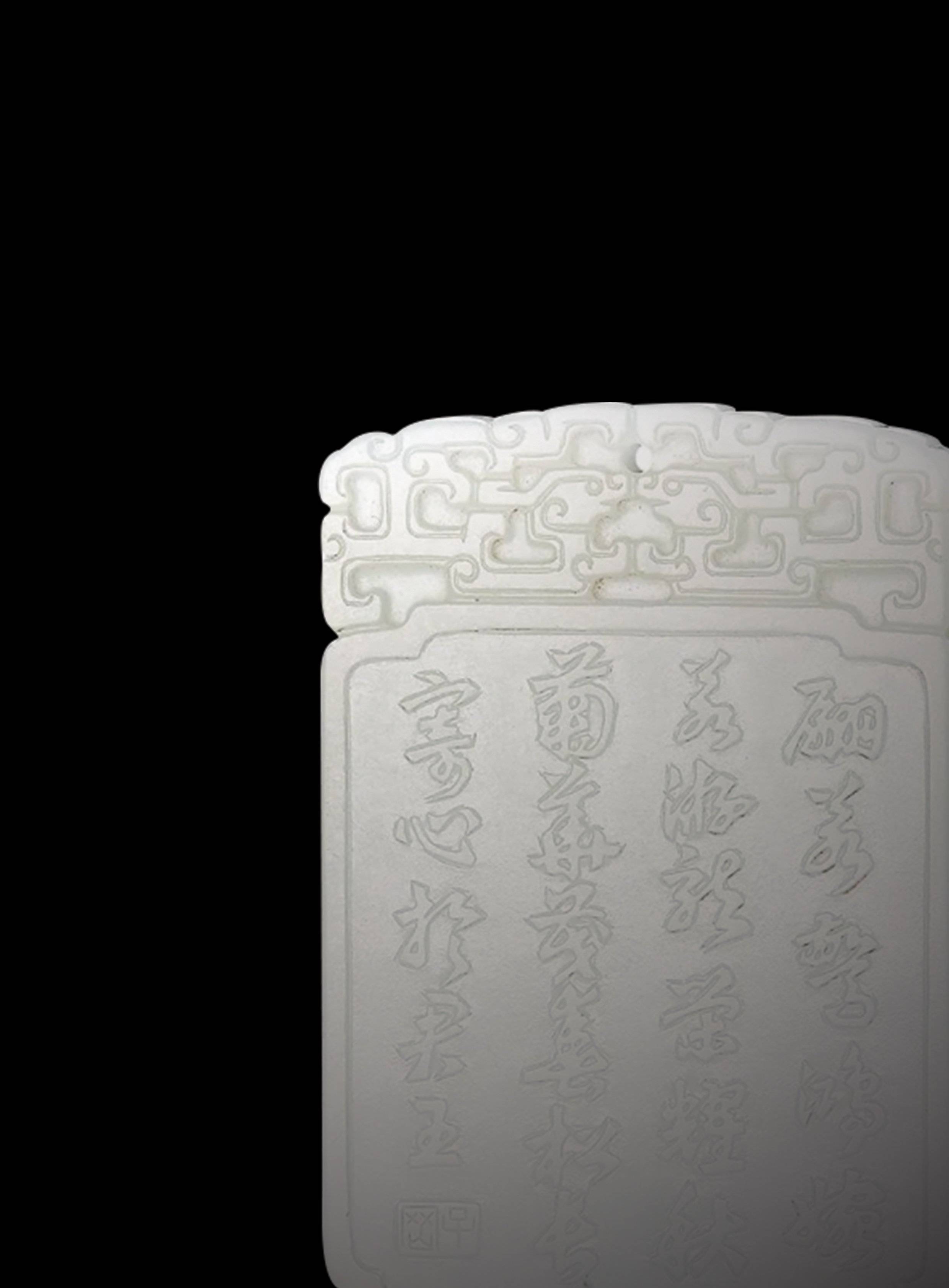白玉雕洛神詩文子岡牌