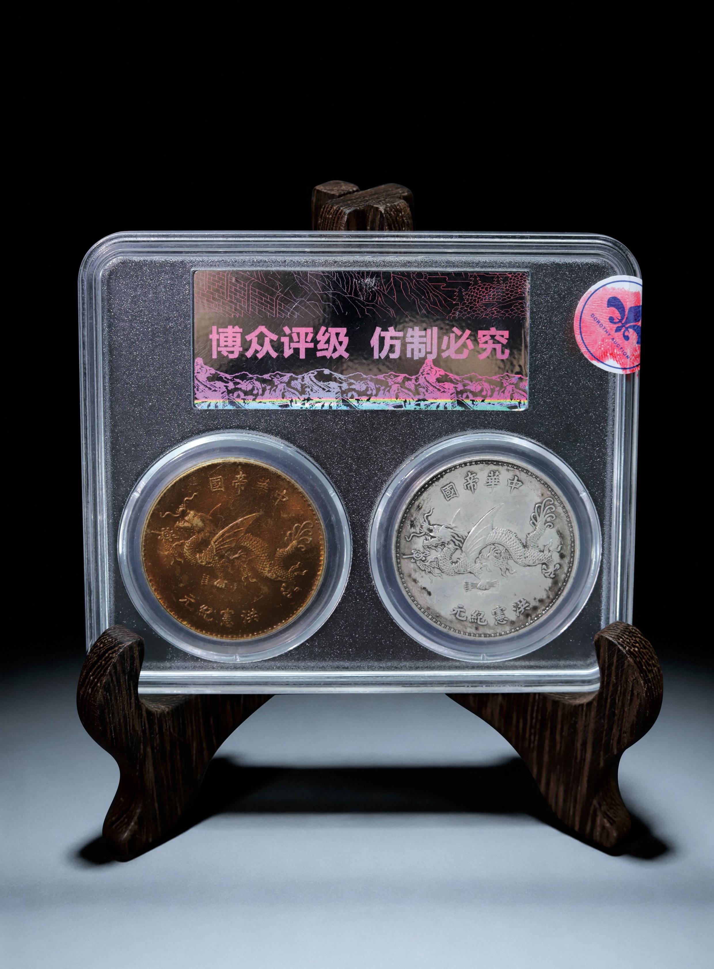 袁像高帽飛龍金銀幣壹圓（二件）