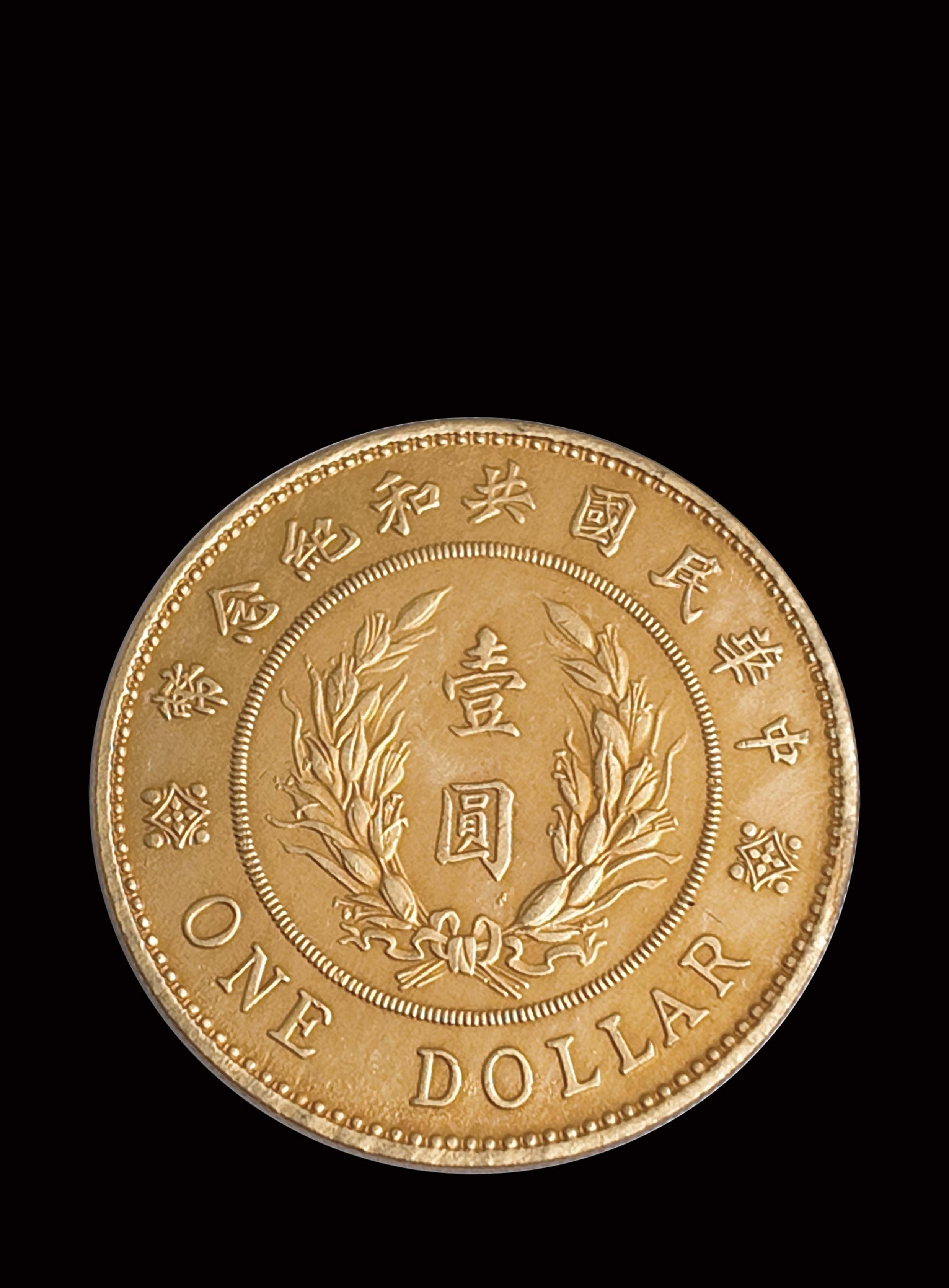 袁世凱像共和紀念壹圓金幣