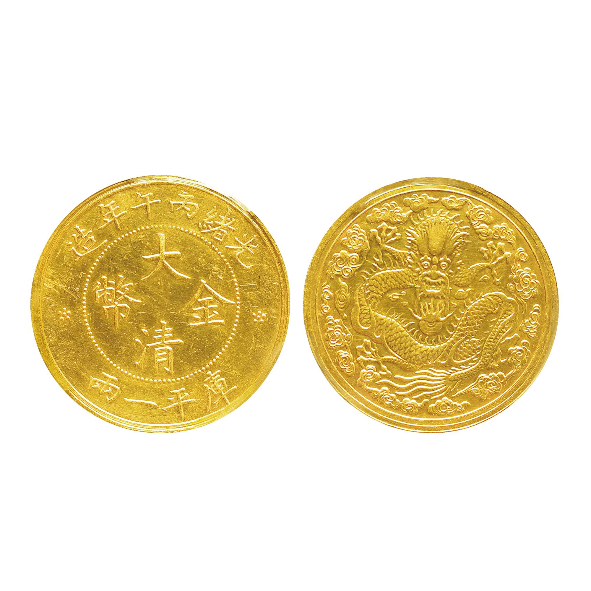 光緒丙午年一兩金幣